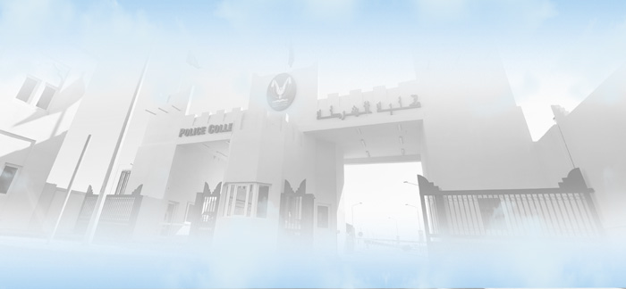 كليـة الشرطـة - وزارة الداخلية - دولـة قطـر