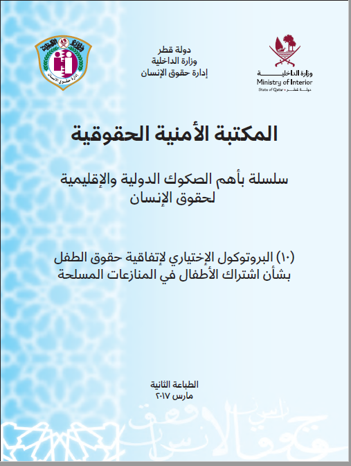 البرتكول الاختياري للطفل