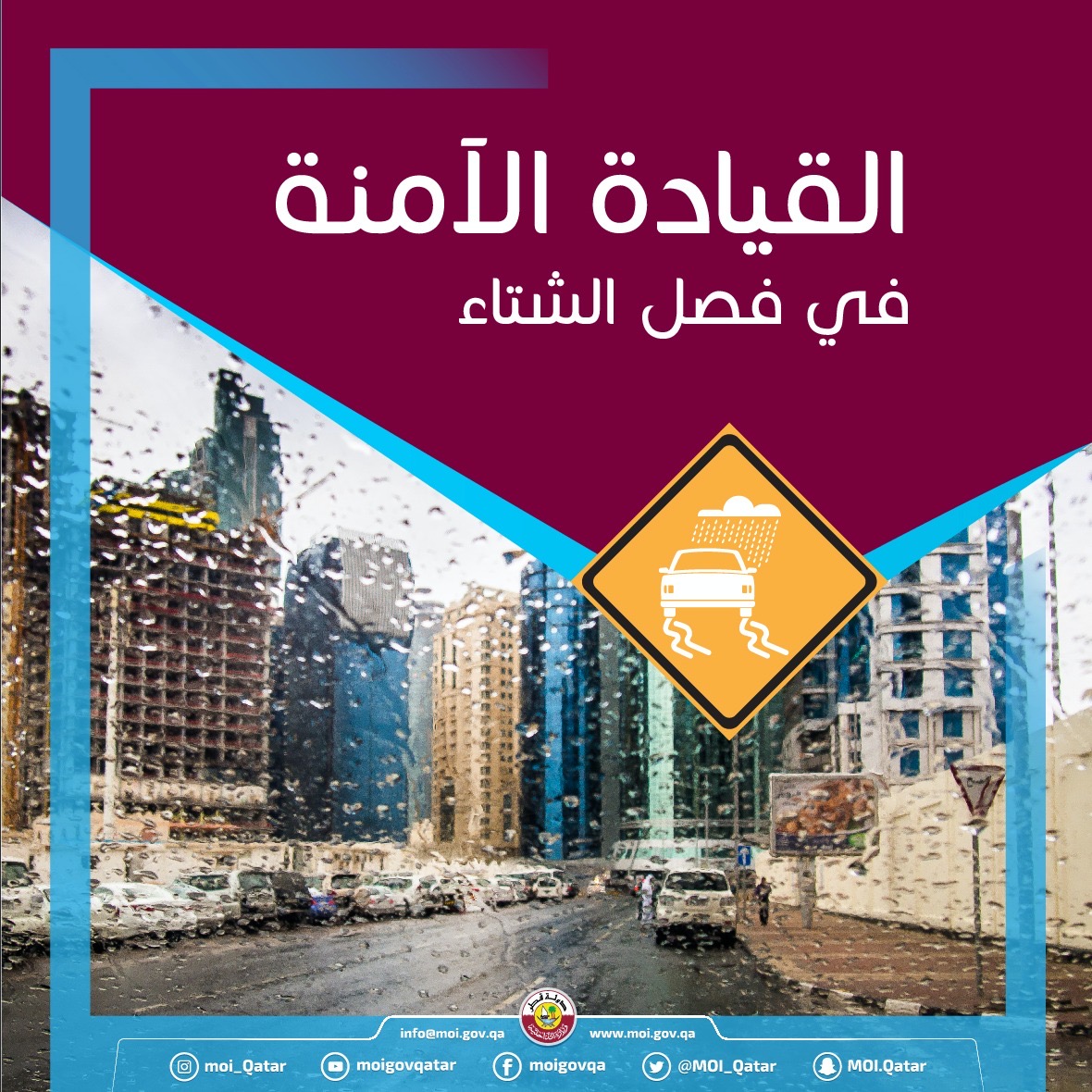 القيادة الآمنة في فصل الشتاء 