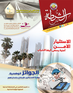 مجلة الشرطـة معك