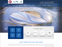 المؤتمر الأول لسلامة وأمن الفعاليات الكبرى