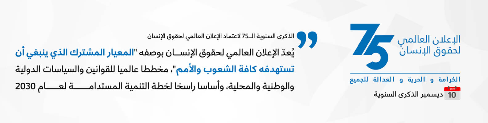 Universal declaration of human rights