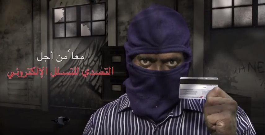 معاً لمحاربة التسلل الالكتروني