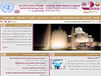 مؤتمر منع الجريمة والعدالة الجنائية