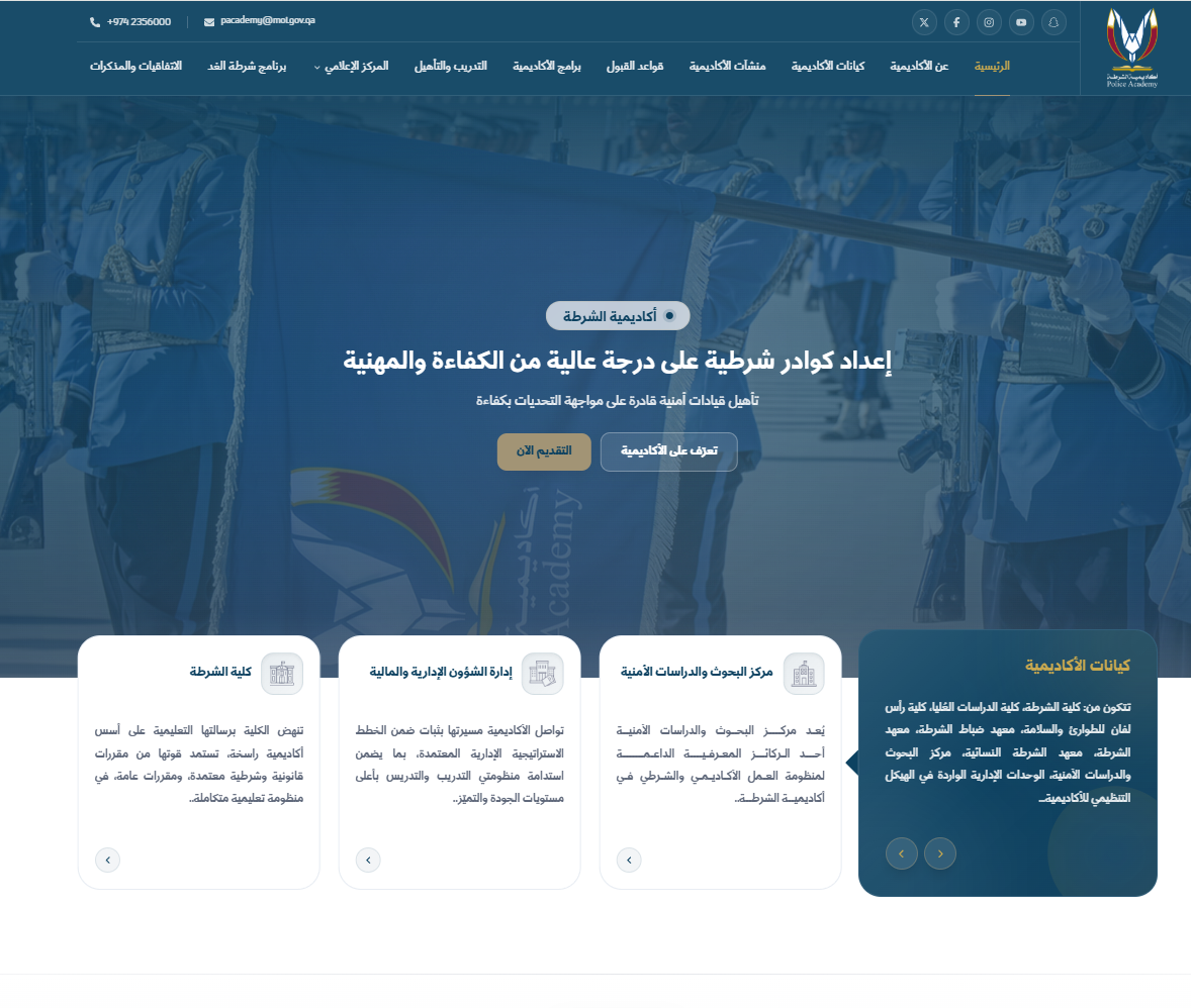 كلية الشرطة