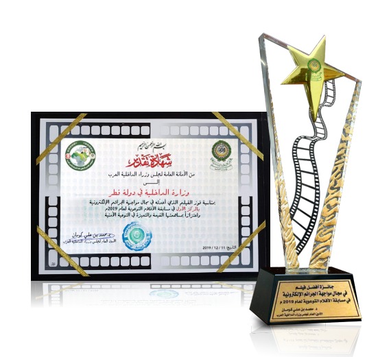 جائزة أفضل فيلم توعوي حول مواجهة الجرائم الإلكترون