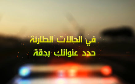 999  Emergency Service