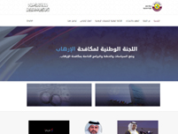 اللجنة الوطنية لمكافحة الإرهاب