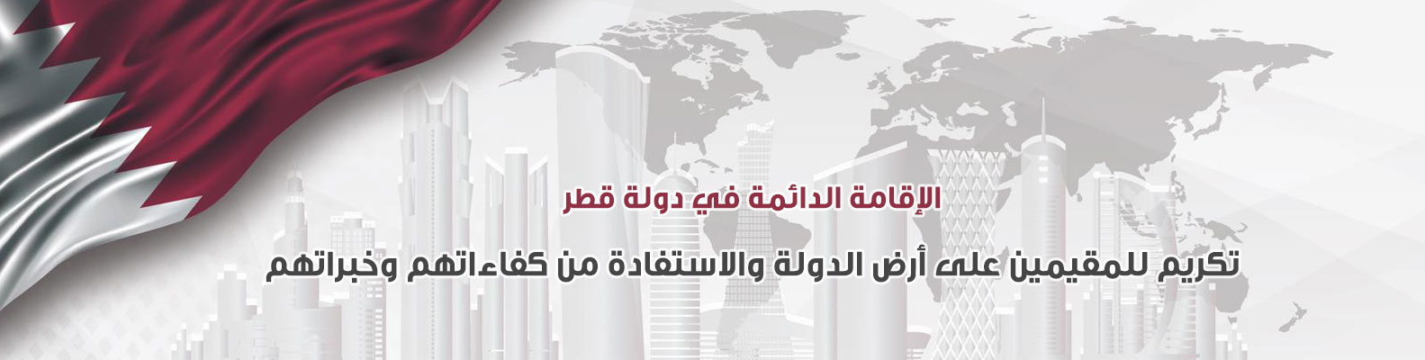 الإقامة الدائمة